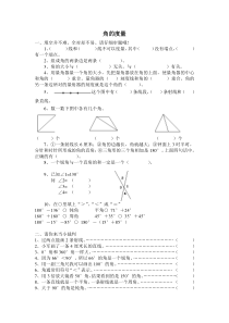 四年级角的度量练习题