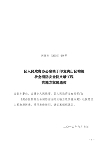 洪山区构筑社会消防安全防火墙工程实施方案