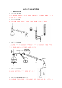 广药有机化学实验复习