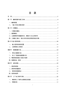 成都某医院钢结构工程施工组织设计