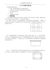 一元二次方程应用题专题(分类汇总)