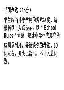 初中英语作文-school-rules