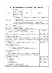 《计算机应用基础》电子教案