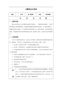 尊师重教主题班会教案