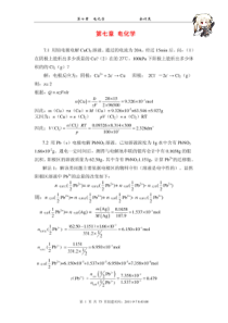 天津大学-第五版-物理化学下册习题答案