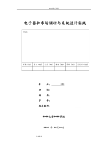 基于单片机的步进电机转速控制