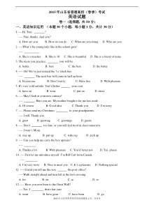 2015年山东省春季高考英语试题与答案