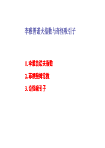 7.李雅普诺夫指数