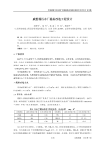 戚墅堰污水厂提标改造工程设计