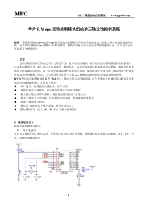 单片机与mpc运动控制模块组成的三轴运动控制系统