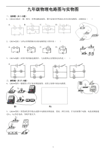 九年级物理电路图与实物图及答案