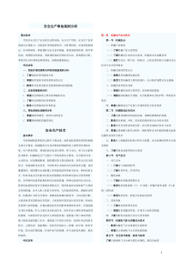 注册安全工程师执业资格考试大纲