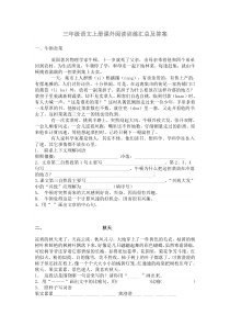 三年级语文上册课外阅读训练汇总及答案