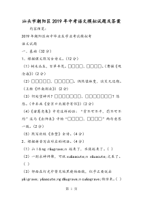 2019精选教育汕头市潮阳区中考语文模拟试题及答案.doc