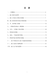 房屋工程施工组织设计(A篇)（DOC80页）