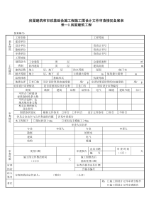 房屋建筑和市政基础设施工程施工图设计文件审查情况备案表