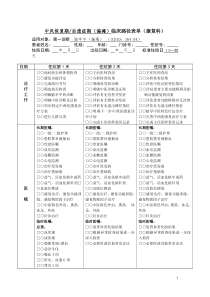 偏瘫临床路径