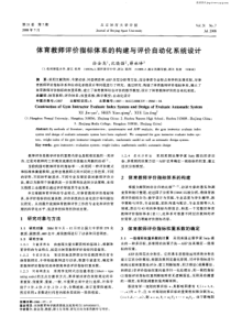 体育教师评价指标体系的构建与评价自动化系统设计