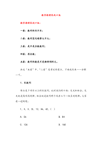 数字推理实战口诀