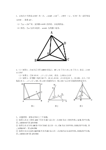 八年级数学上册压轴题专题练习