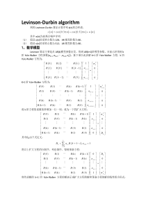 matlab利用levinson-durbin算法进行功率谱估计仿真实验