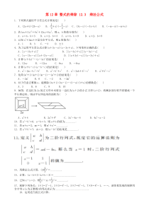 八年级数学上册-12.3-乘法公式同步测试题-(新版)华东师大版