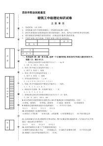 砌筑工中级理论试卷