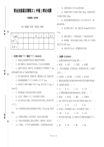 职业技能鉴定砌筑工(中级)理论试题