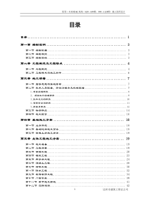 房建别墅工程施工组织设计