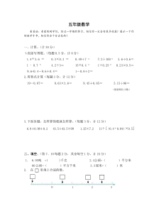 苏教版五年级上册数学试卷(最新)