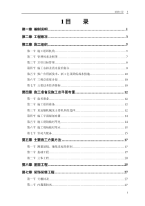 房建工程施工组织设计方案8