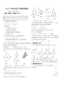 人教版八年级上数学第一次月考