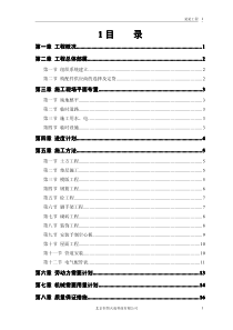 房建工程施工组织设计方案9