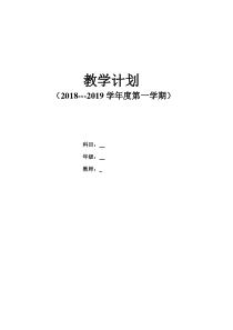 2018九年级上册化学教学计划