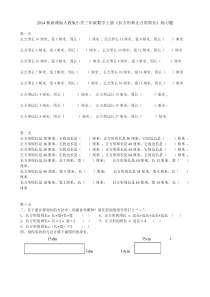 人教版小学三年级数学上册《长方形和正方形》练习题共三套