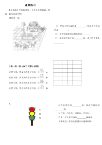 一年级(下)数学位置练习题(上下前后左右)