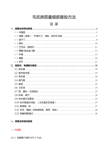 毛坯房质量细部查验方法