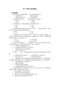 物业管理基本制度与政策习题集