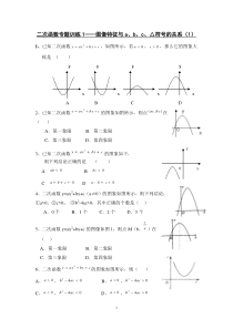 中考——二次函数图像特征与a、b、c、△符号的关系