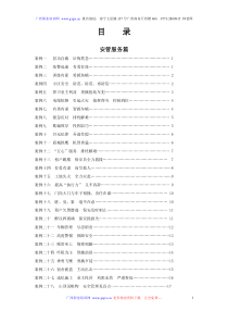 最新物业管理案例分析汇总