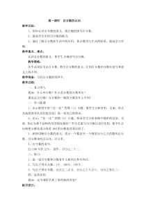 六年级上册数学第4单元教案---北师大版