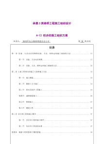 承德3类路桥工程施工组织设计