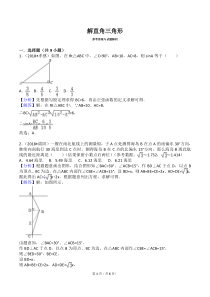 2018中考解直角三角形真题