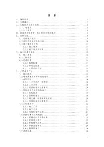 海棠湾大酒店基坑开挖支护安全专项施工方案[1]