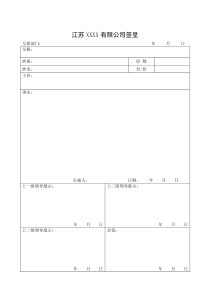 公司办公常用表格