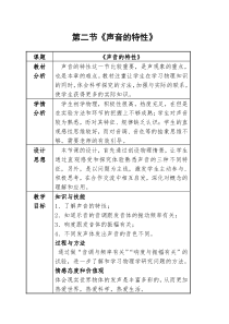 初中物理《声音的特性》教学设计