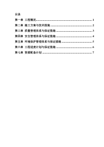 护坡及堤顶道路工程施工组织设计