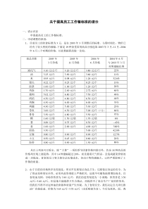 关于提高员工工作餐标准的请示