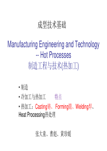 制造工程与技术(热加工)英文版joining-processes-and-equipment(1)