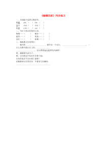 四年级语文下册第课《蝴蝶的家》同步练习(无答案)冀教版